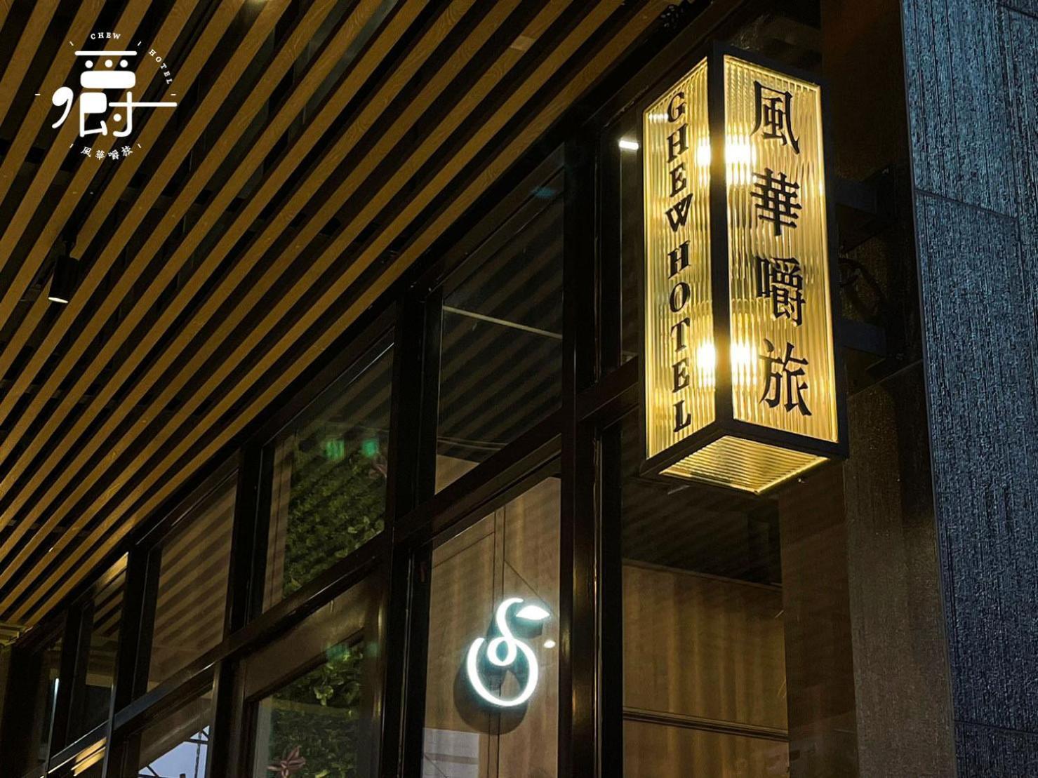 Aroma Chew Hotel Taichung Buitenkant foto