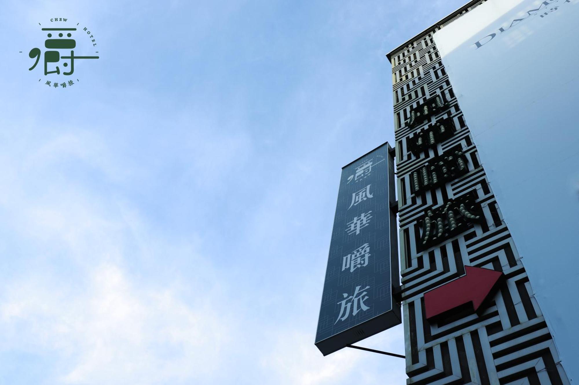 Aroma Chew Hotel Taichung Buitenkant foto