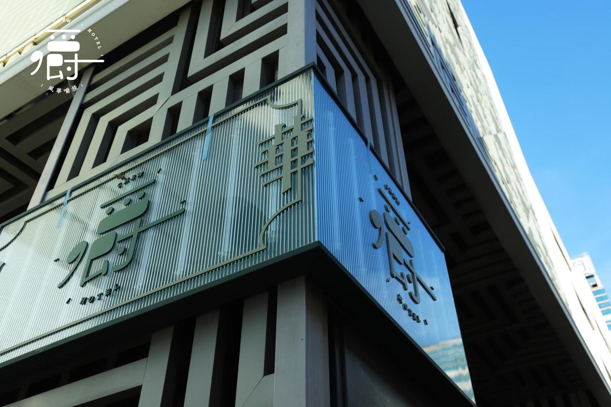 Aroma Chew Hotel Taichung Buitenkant foto